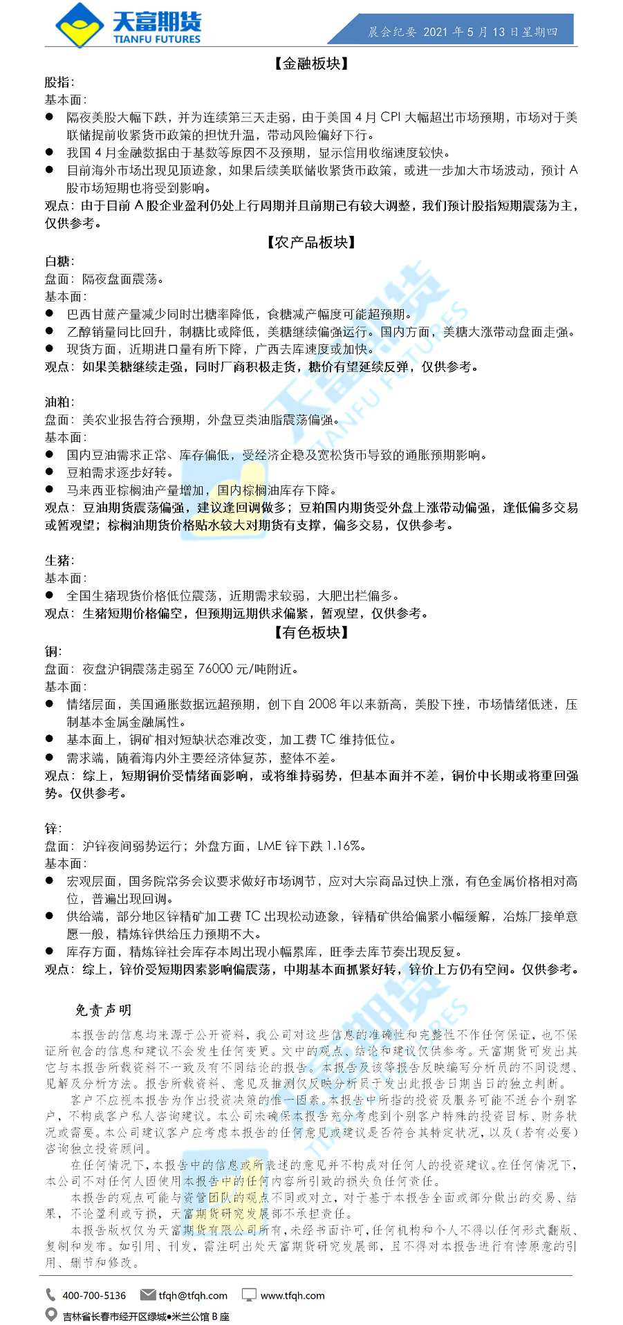 公司资讯-晨会纪要.png