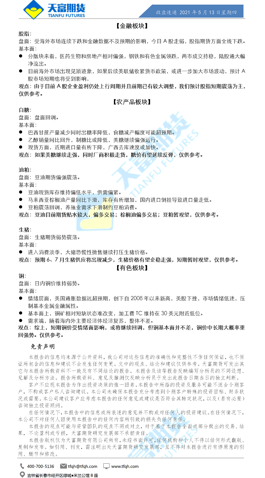 收盘速递.png