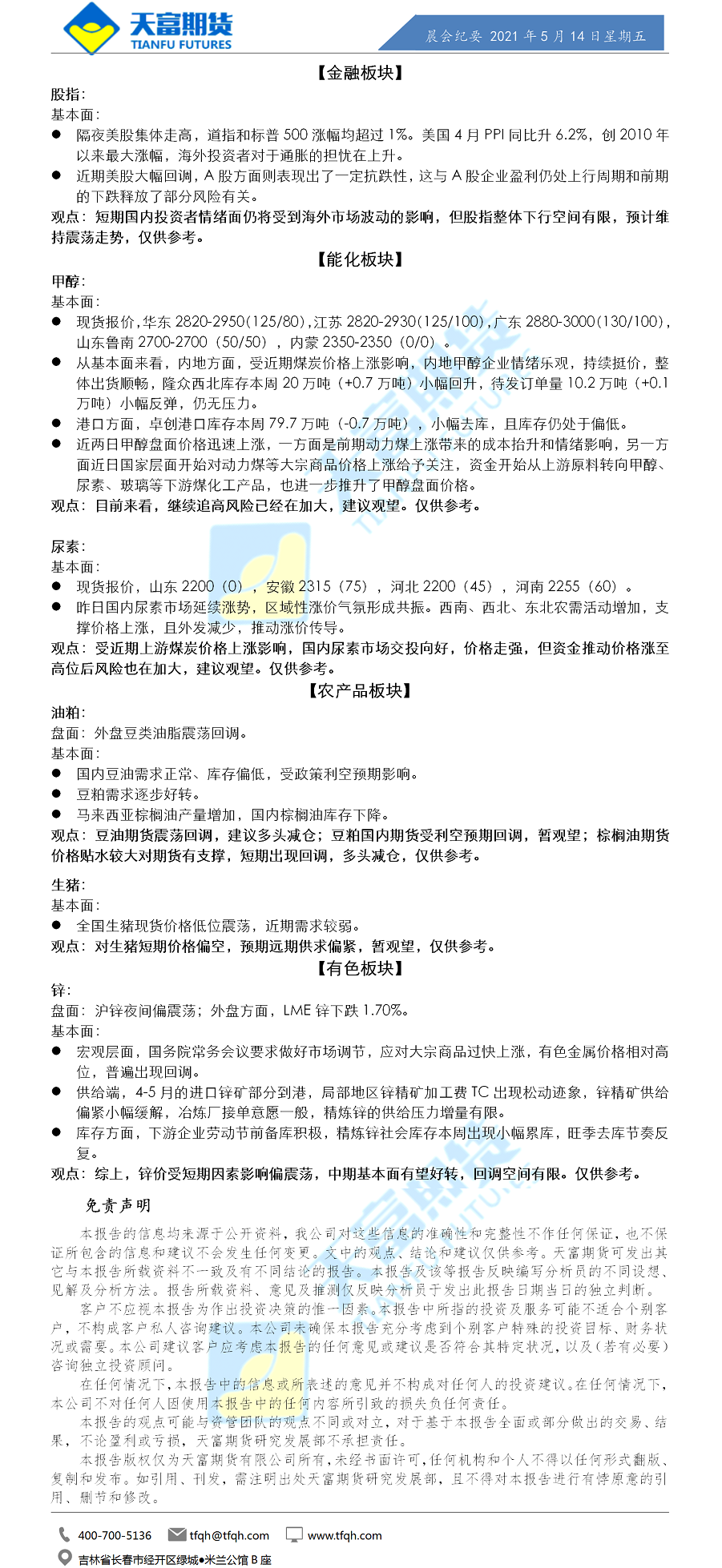 公司资讯-晨会纪要.png
