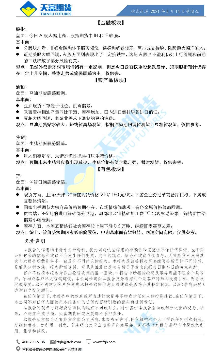 收盘速递.png