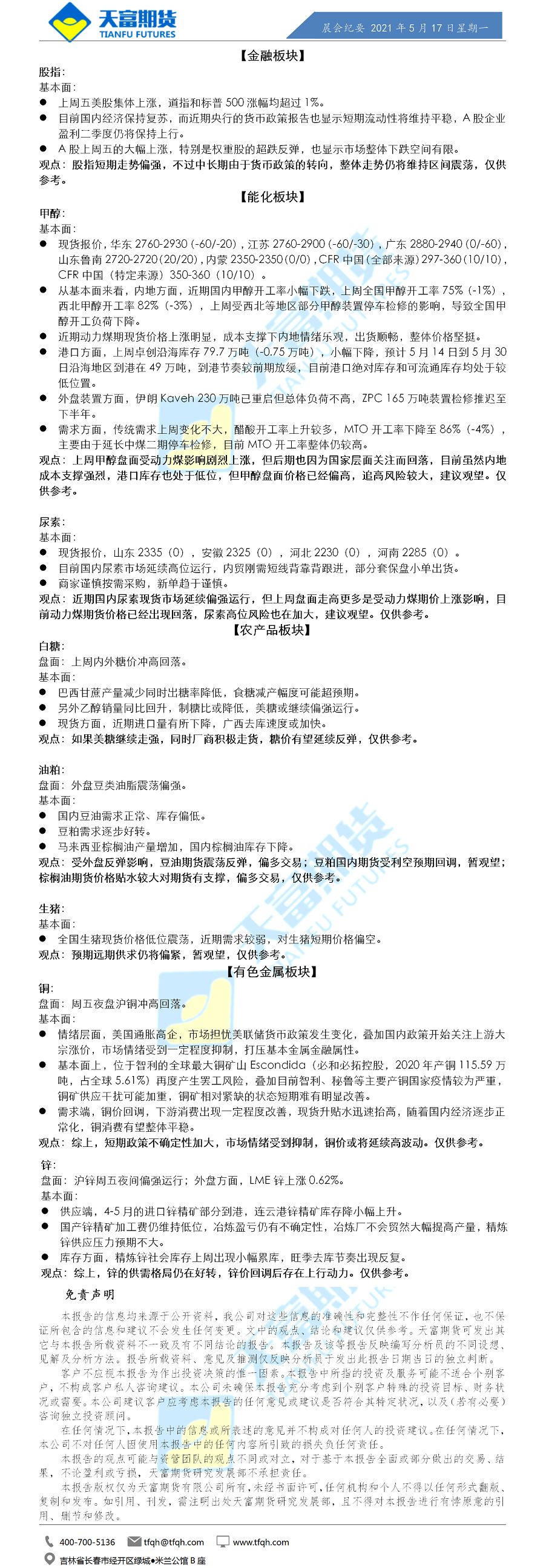 公司资讯-晨会纪要.png