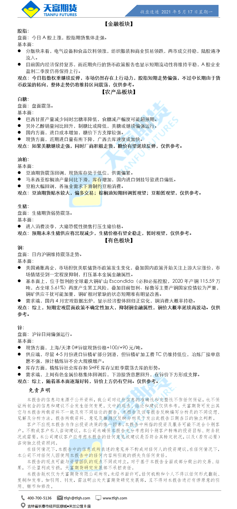 收盘速递.png