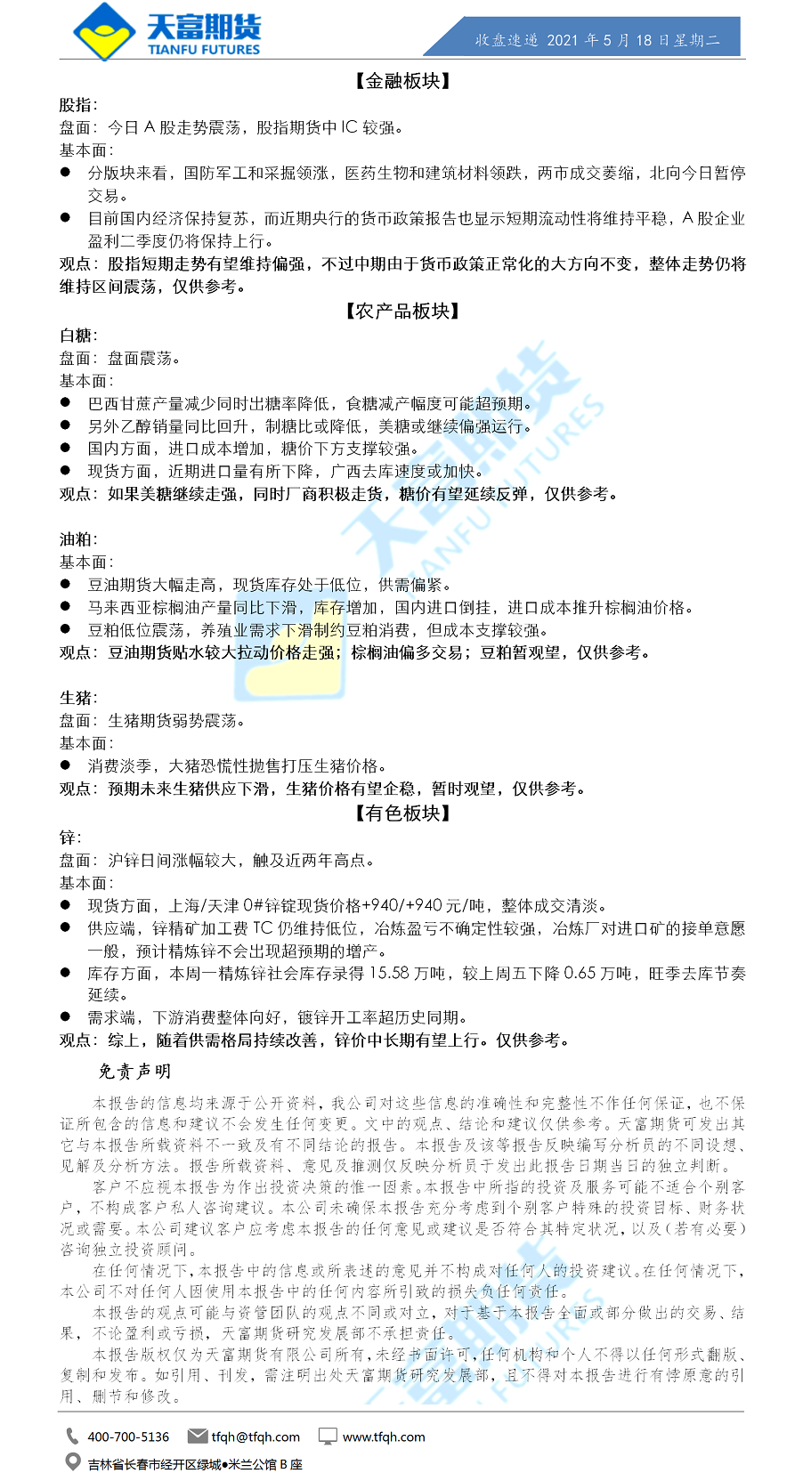 收盘速递.png