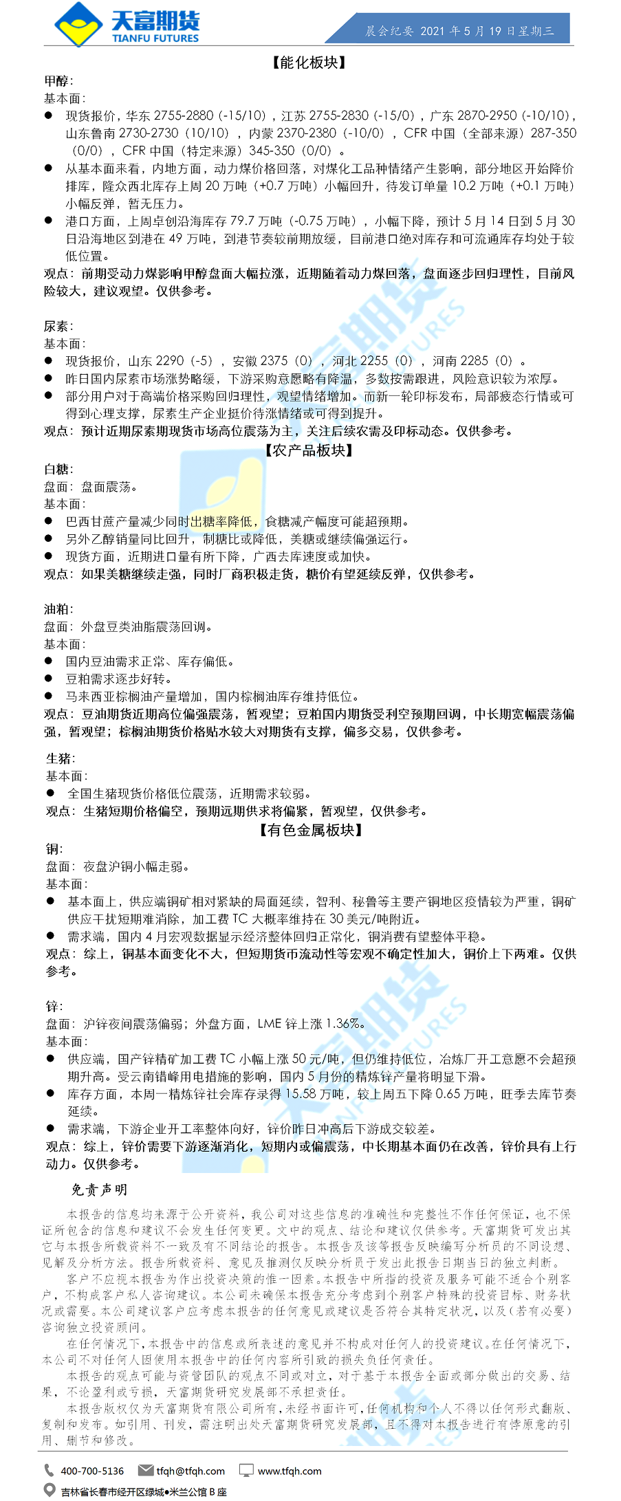 公司资讯-晨会纪要.png