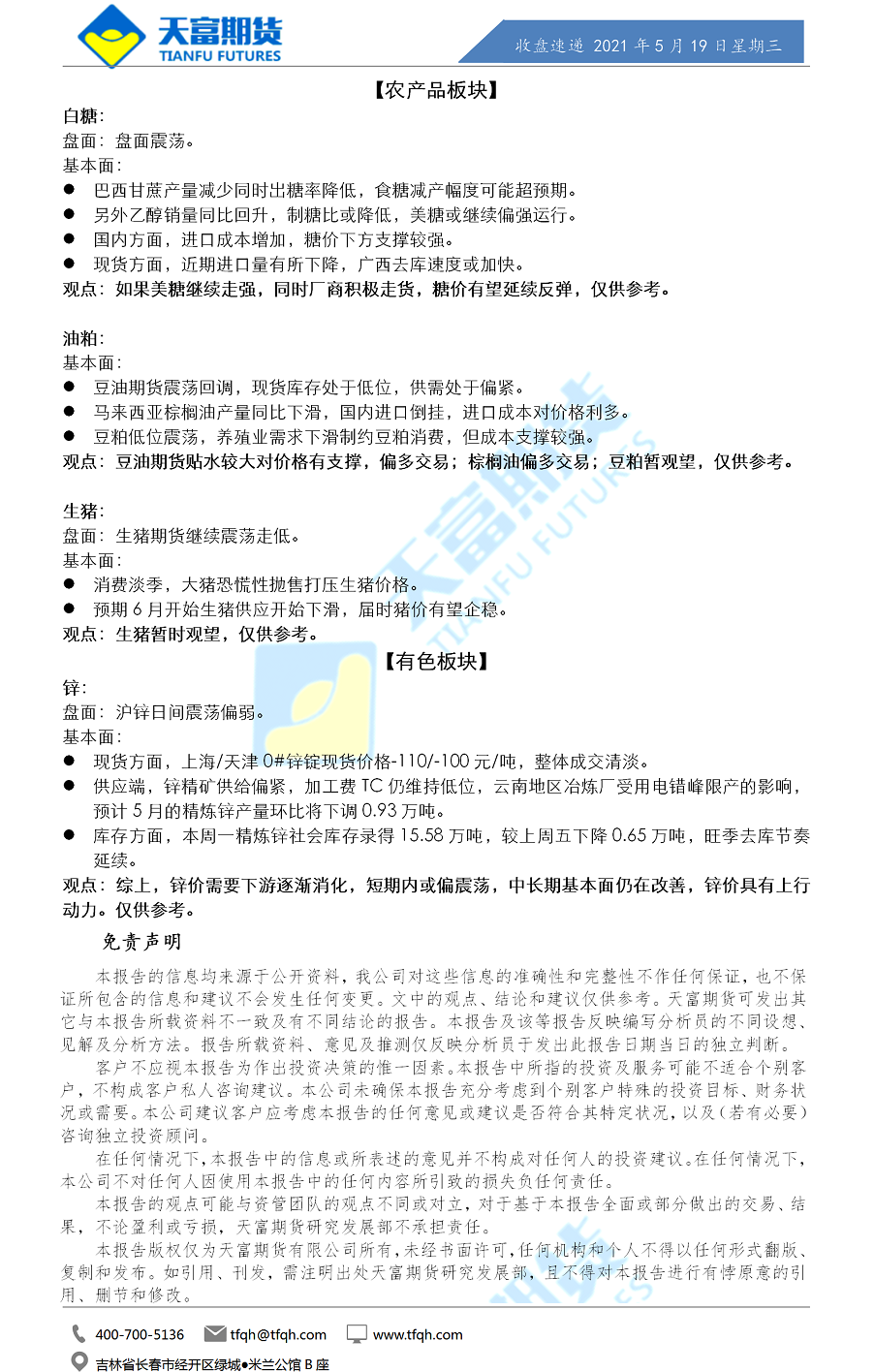 收盘速递.png