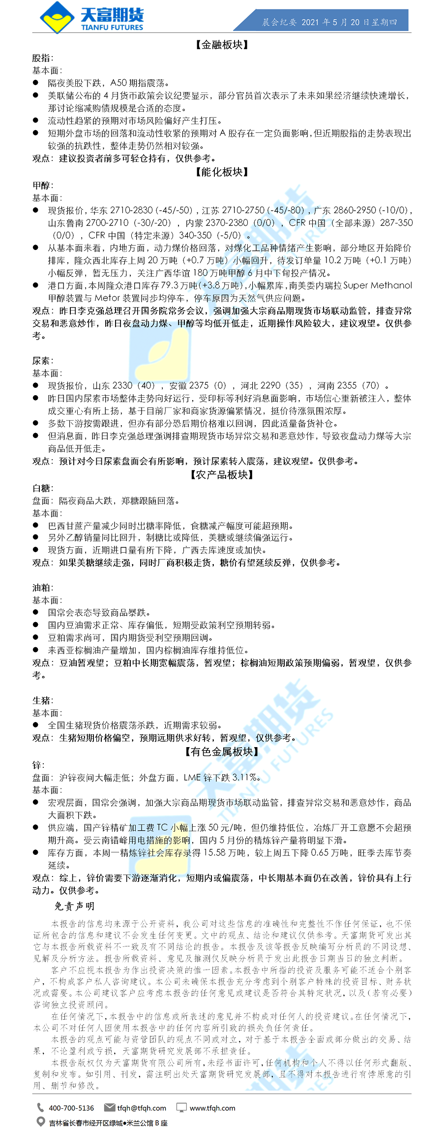 公司资讯-晨会纪要.png