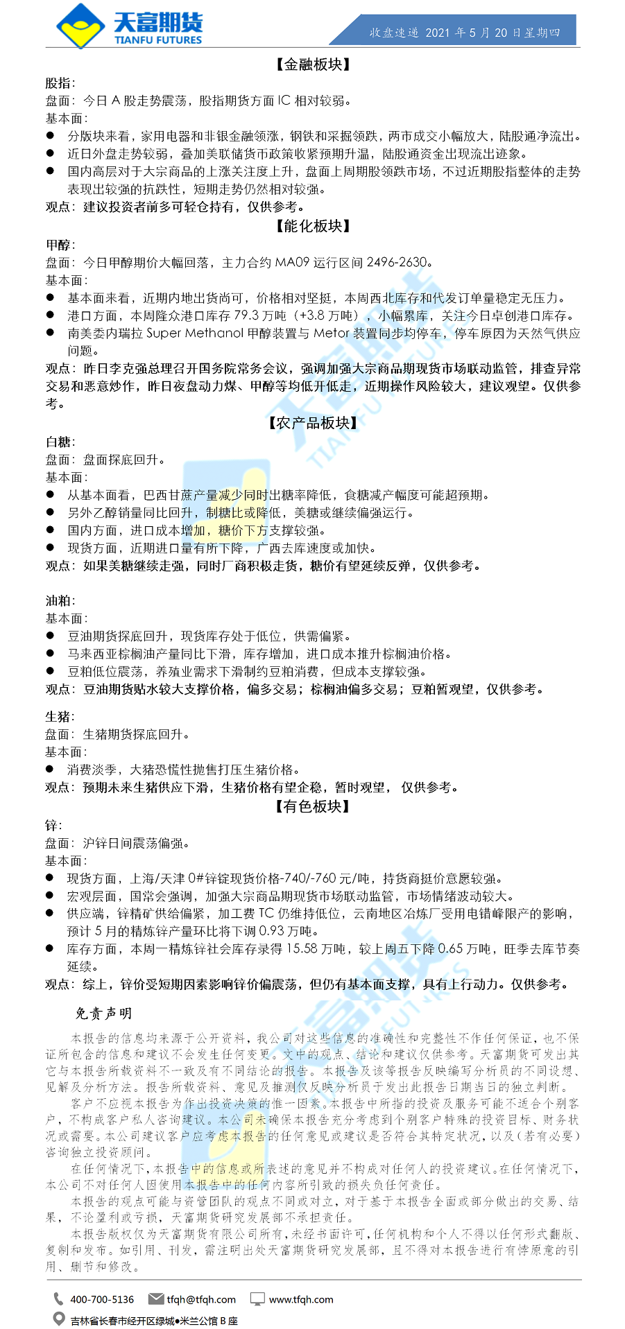 收盘速递.png