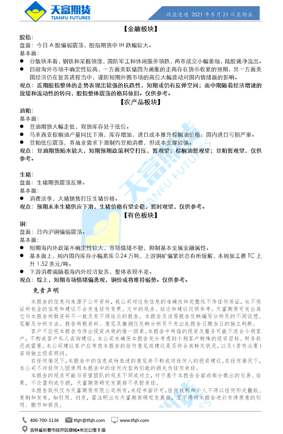 收盘速递.png