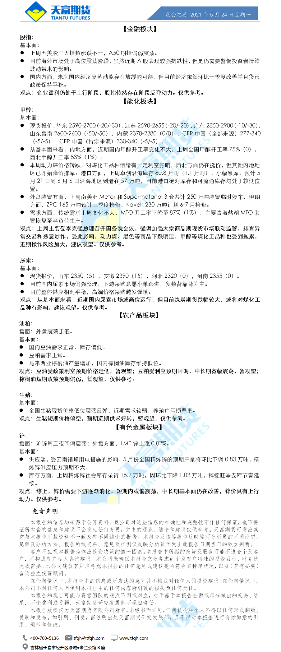 公司资讯-晨会纪要.png