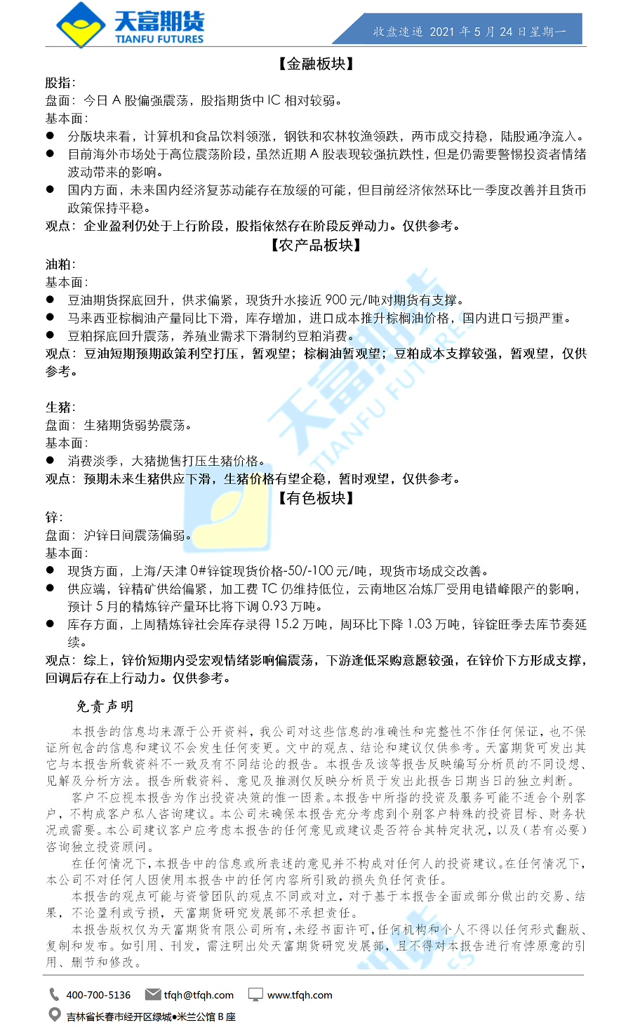 收盘速递.png