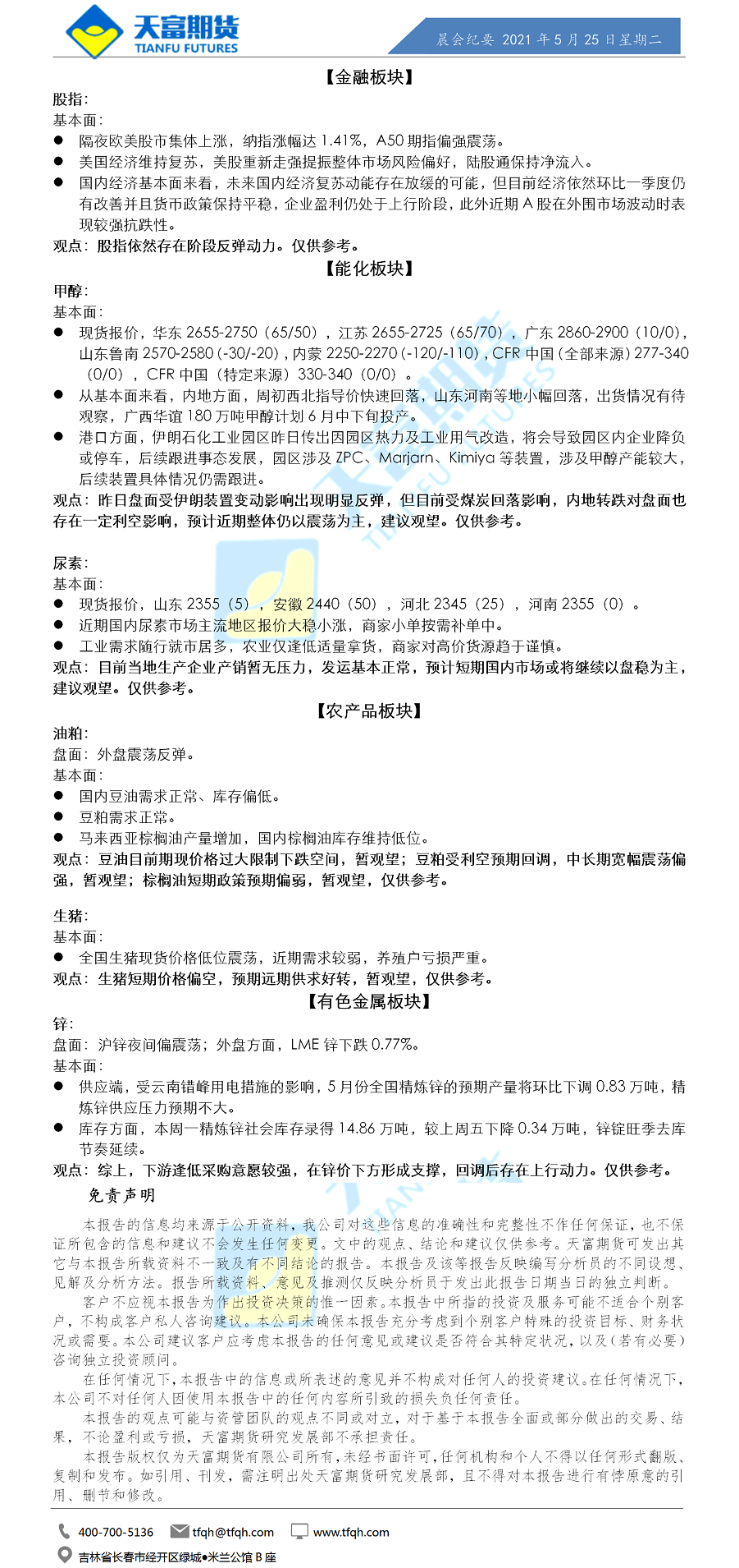 公司资讯-晨会纪要.png