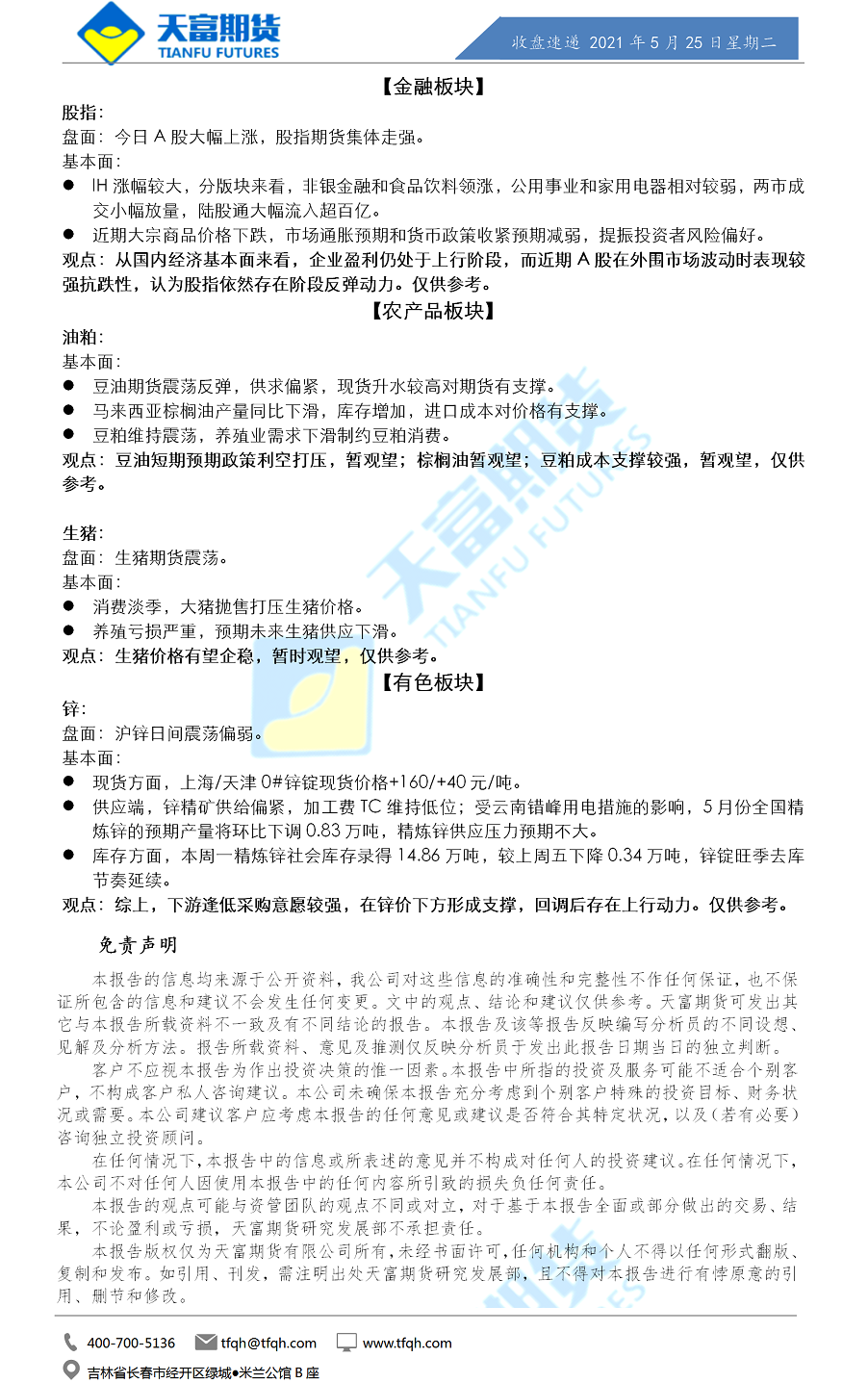 收盘速递.png