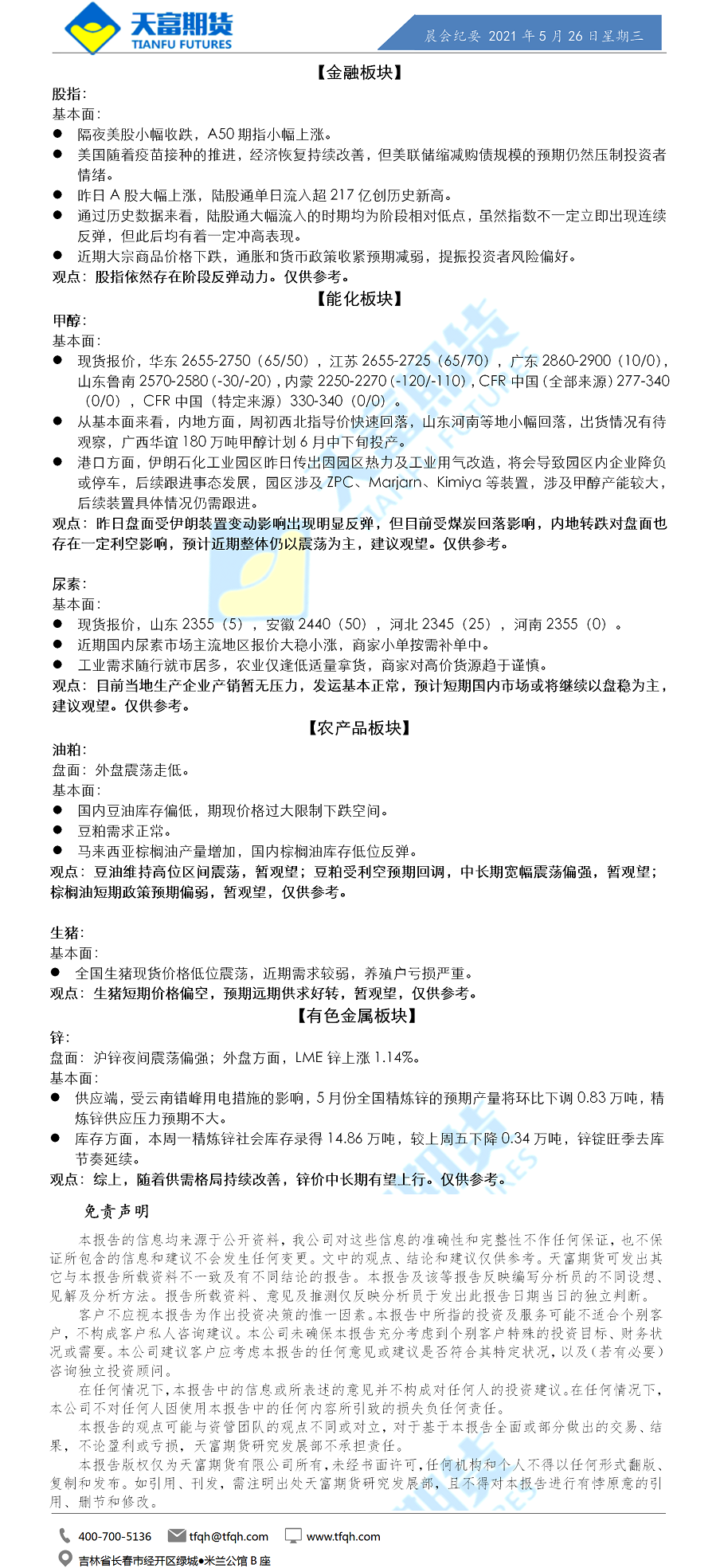 公司资讯-晨会纪要.png