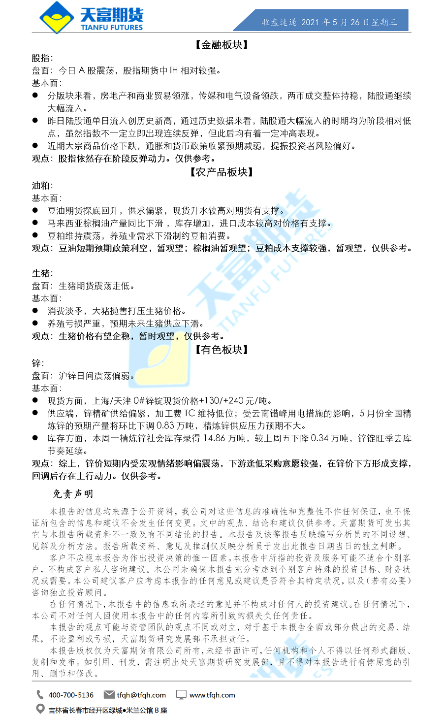 收盘速递.png