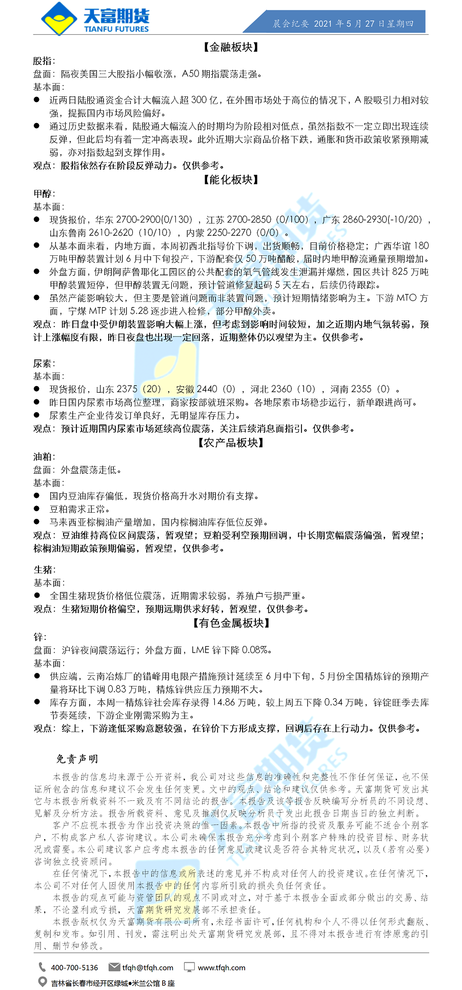 晨会纪要.png