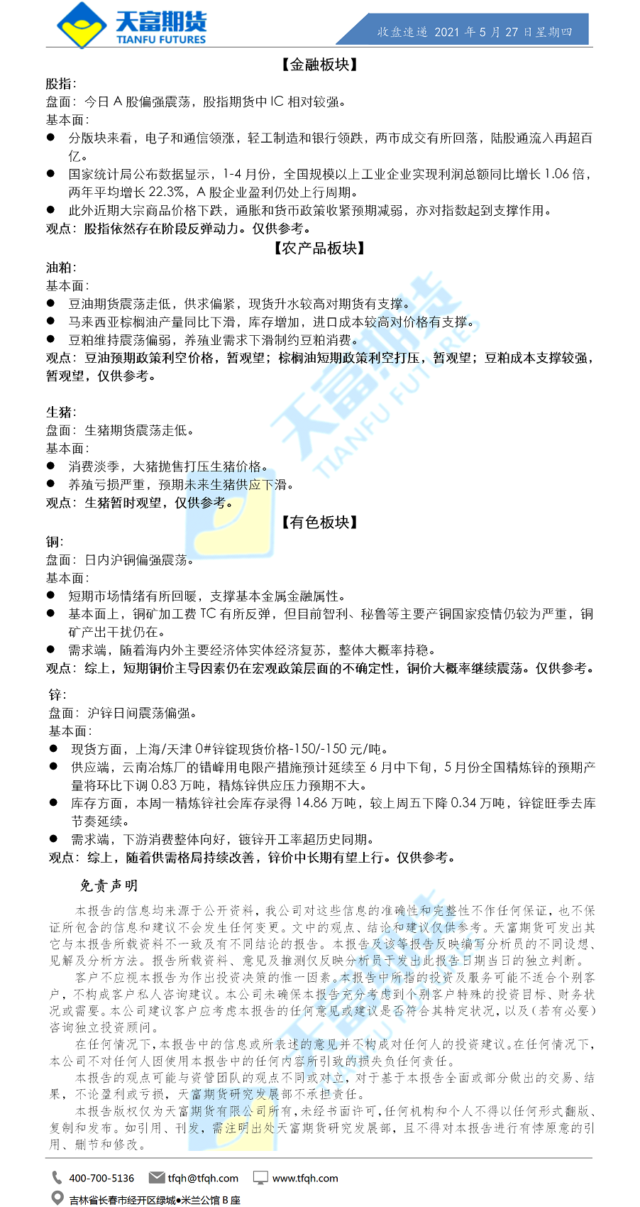 收盘速递.png