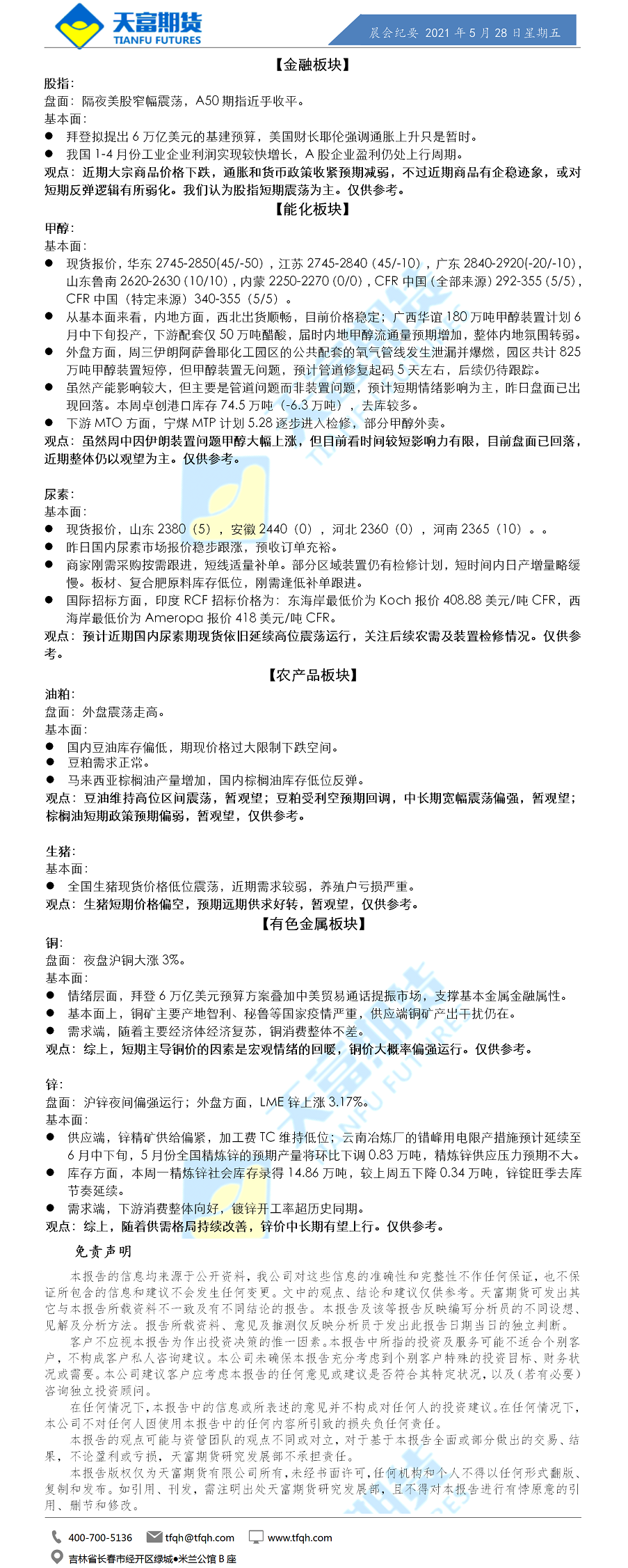 公司资讯-晨会纪要.png