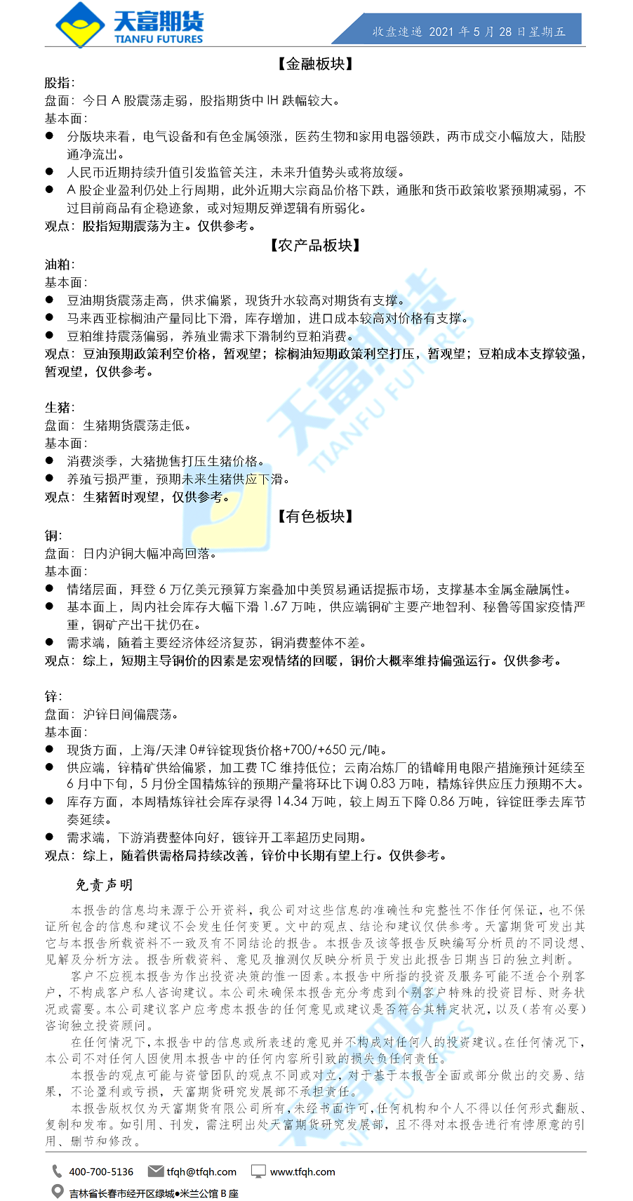 收盘速递.png