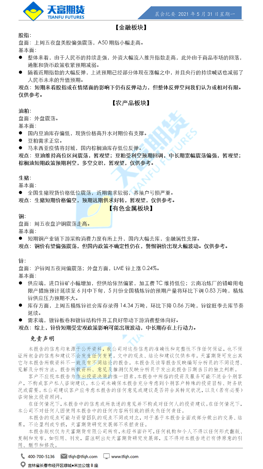公司资讯-晨会纪要.png