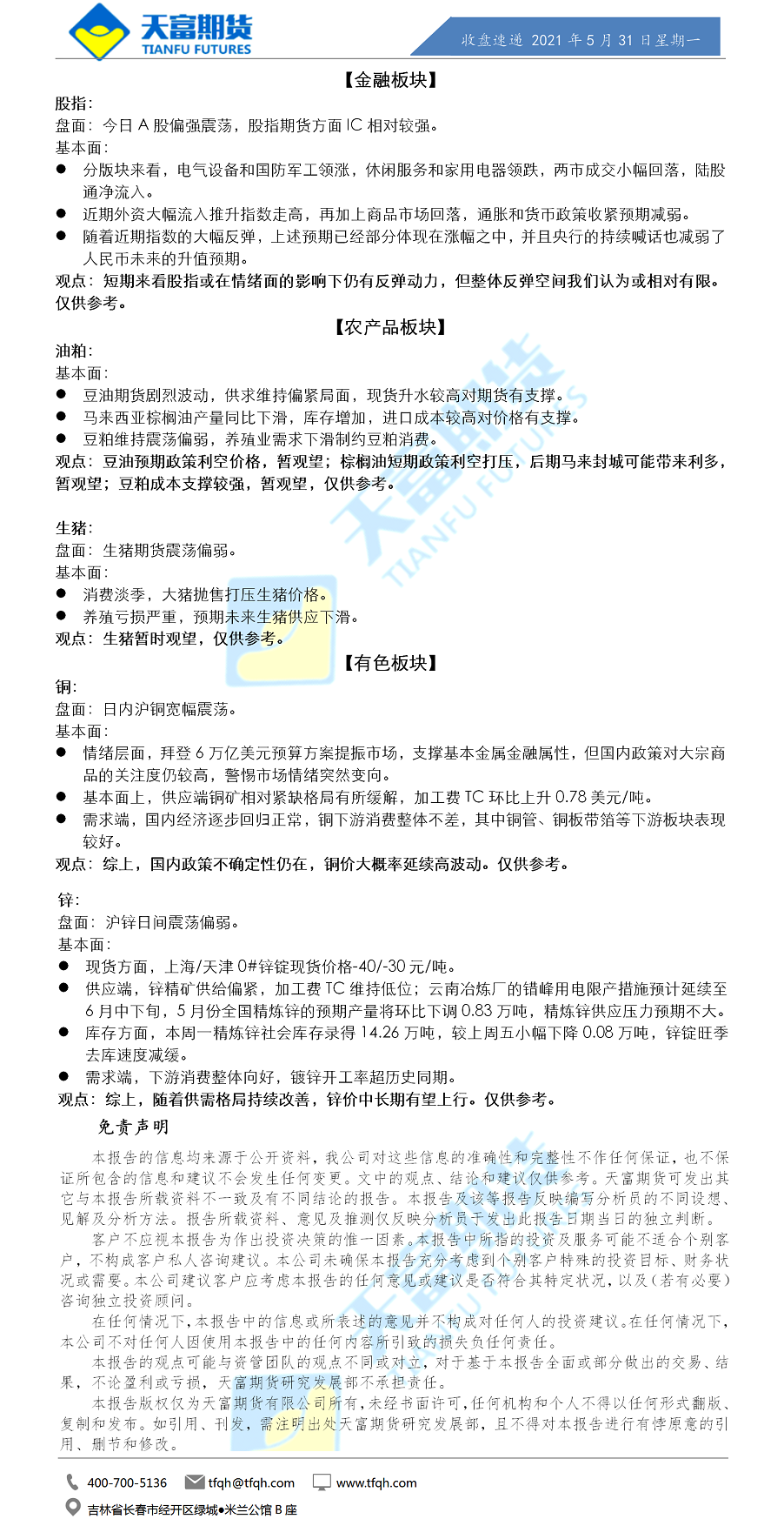 收盘速递.png