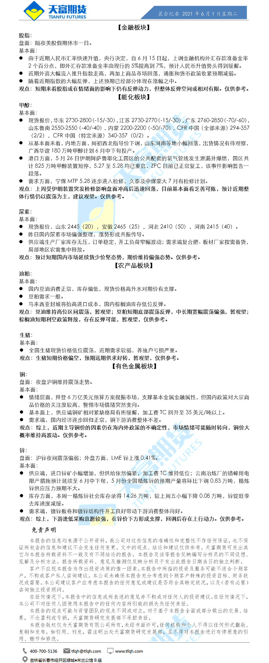 公司资讯-晨会纪要.png