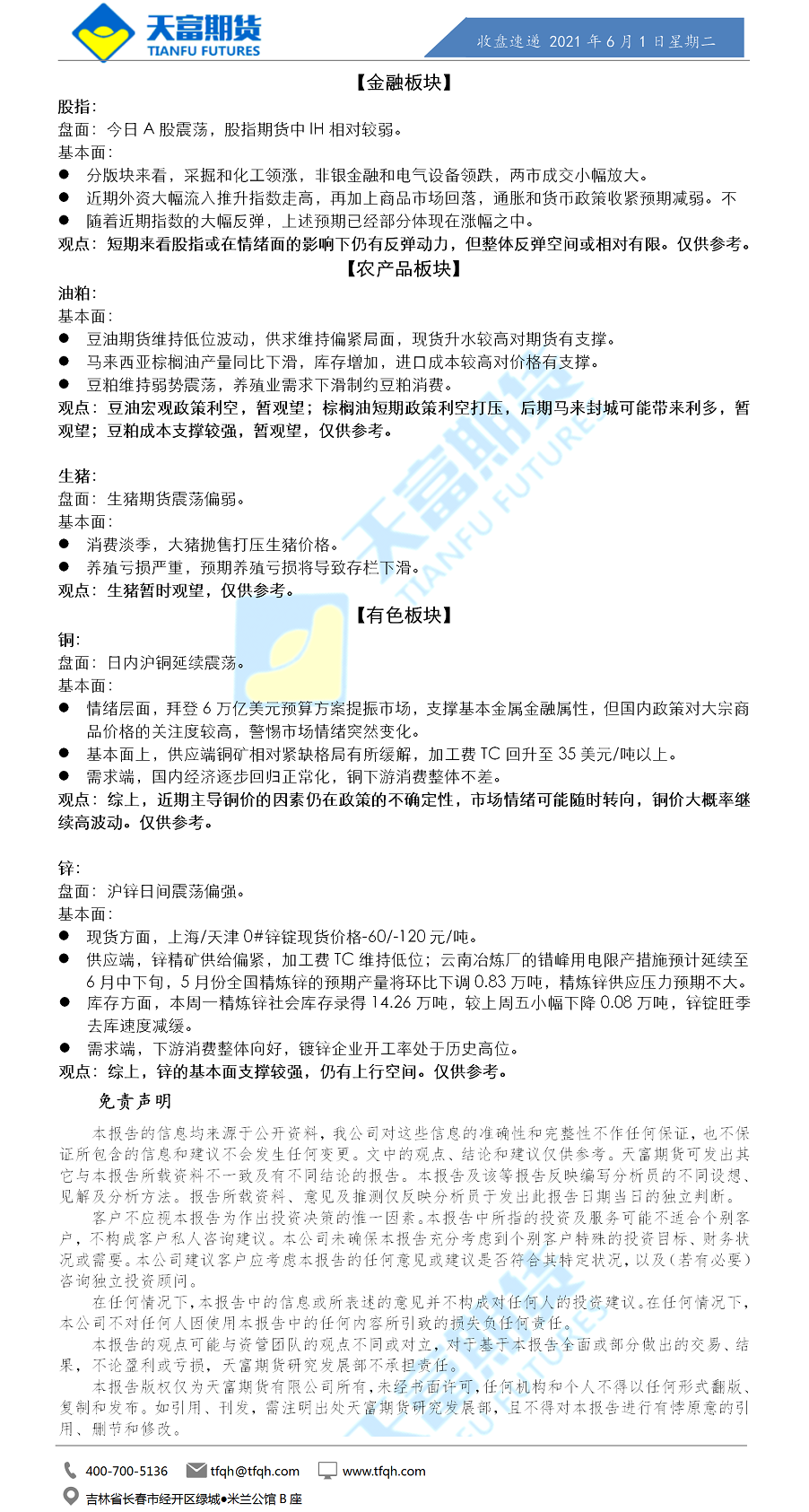 收盘速递.png