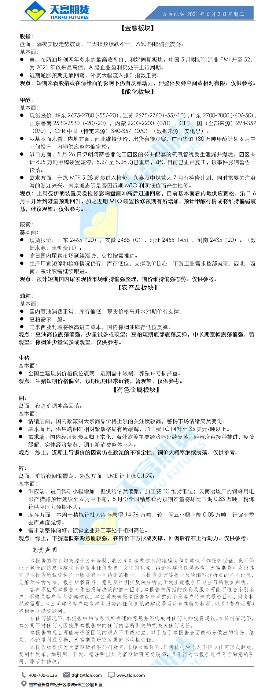 公司资讯-晨会纪要.png