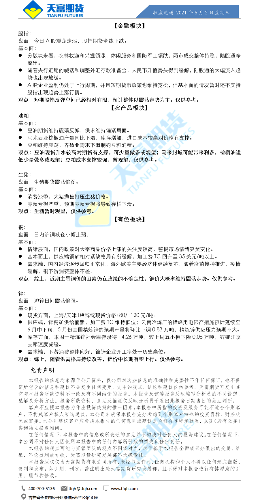 收盘速递.png