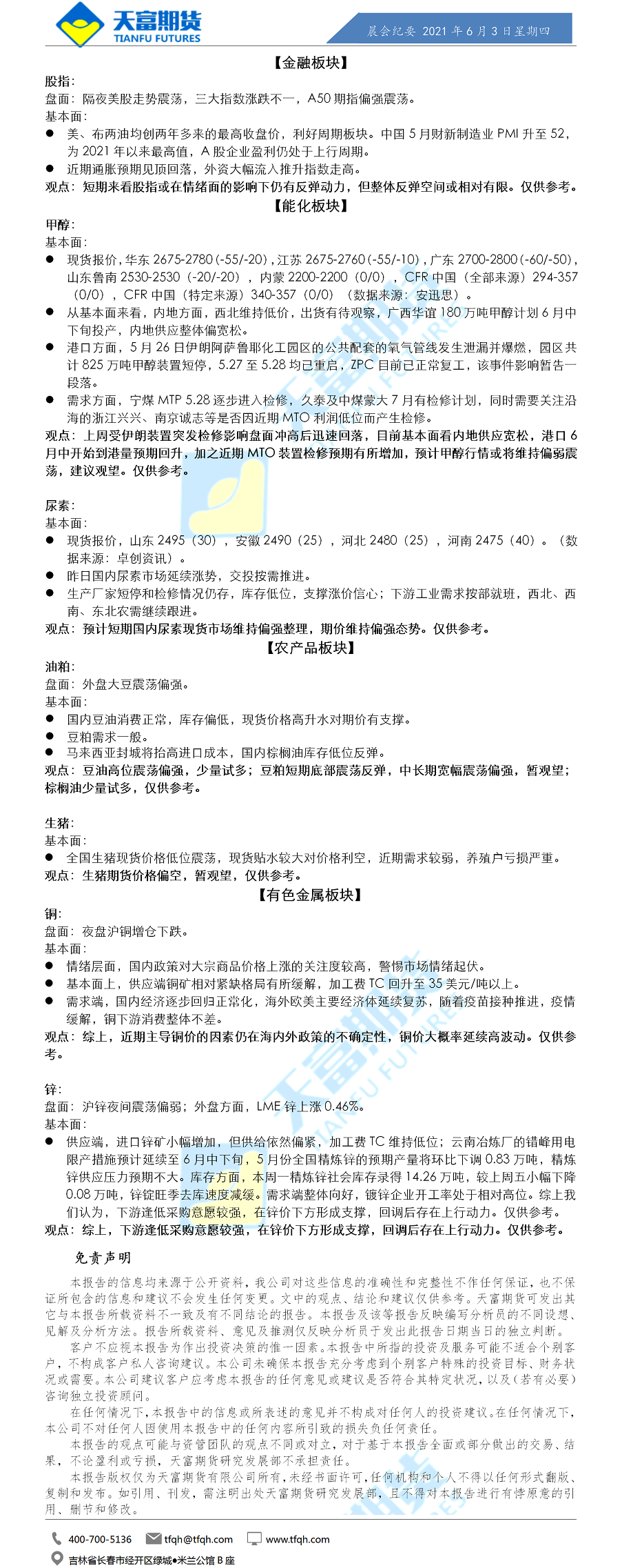 公司资讯-晨会纪要.png