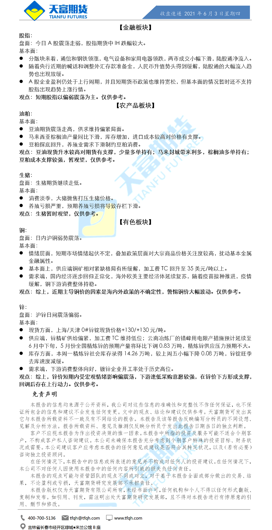 收盘速递.png