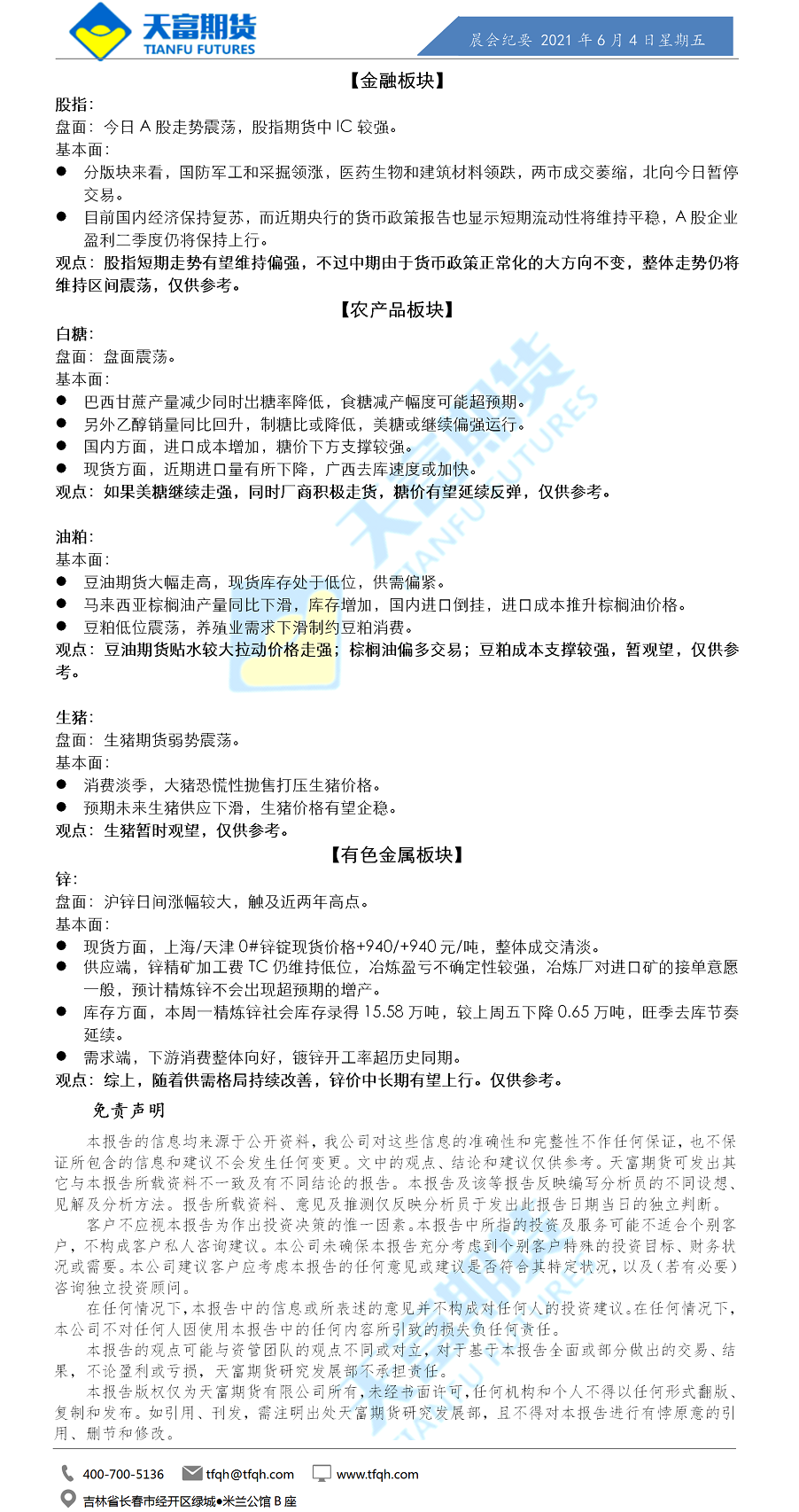 公司资讯-晨会纪要.png