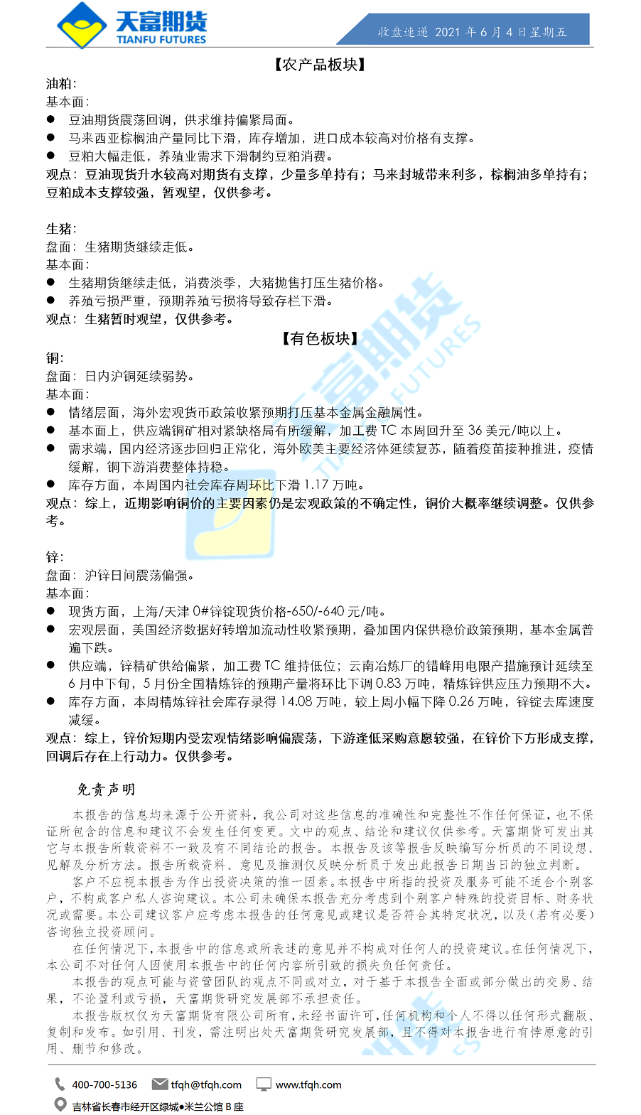 收盘速递.png
