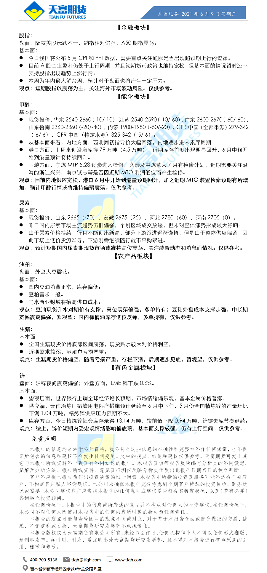 公司资讯-晨会纪要.png