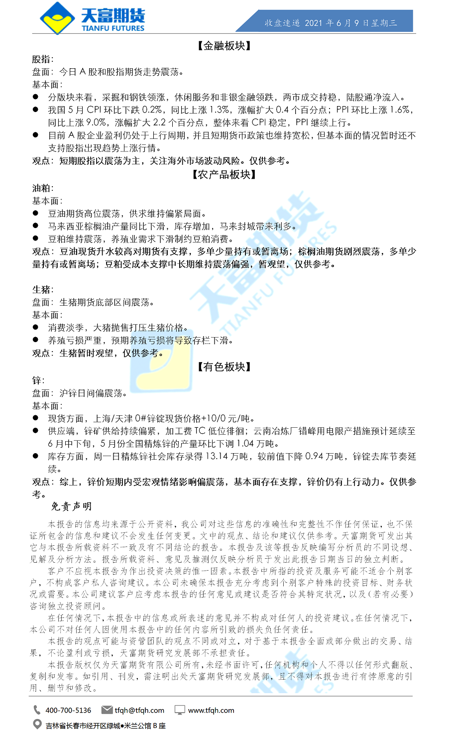 收盘速递.png