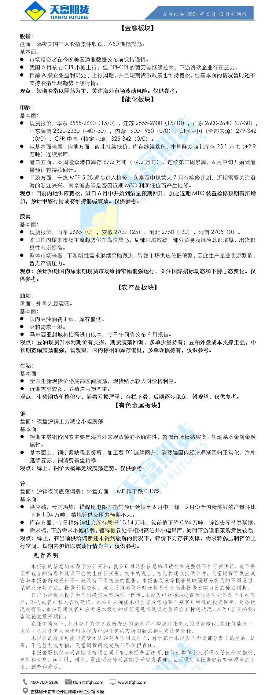 公司资讯-晨会纪要.png