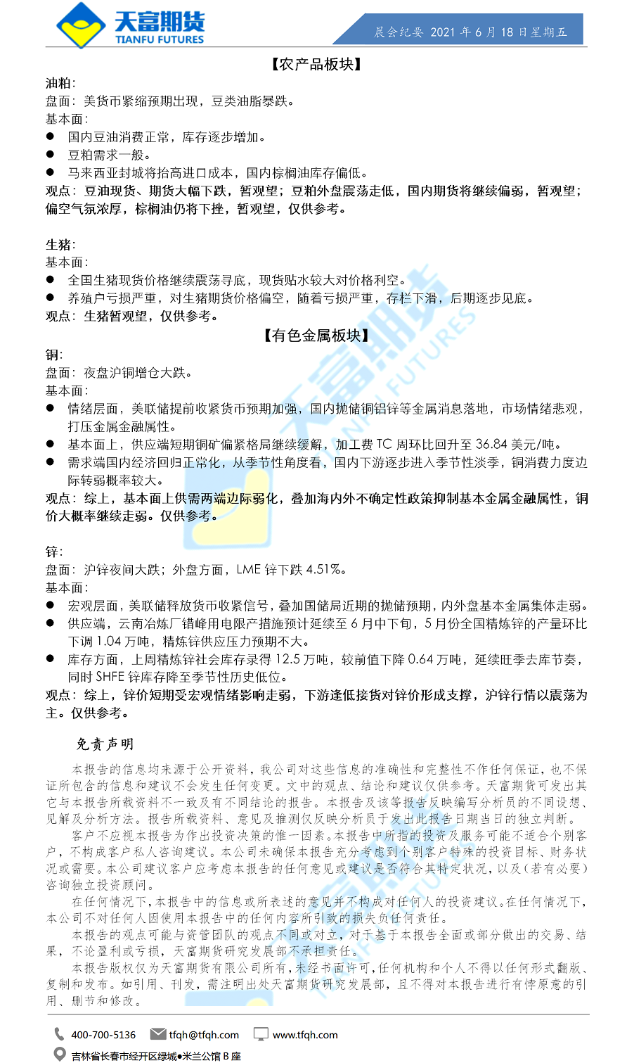 公司资讯-晨会纪要.png
