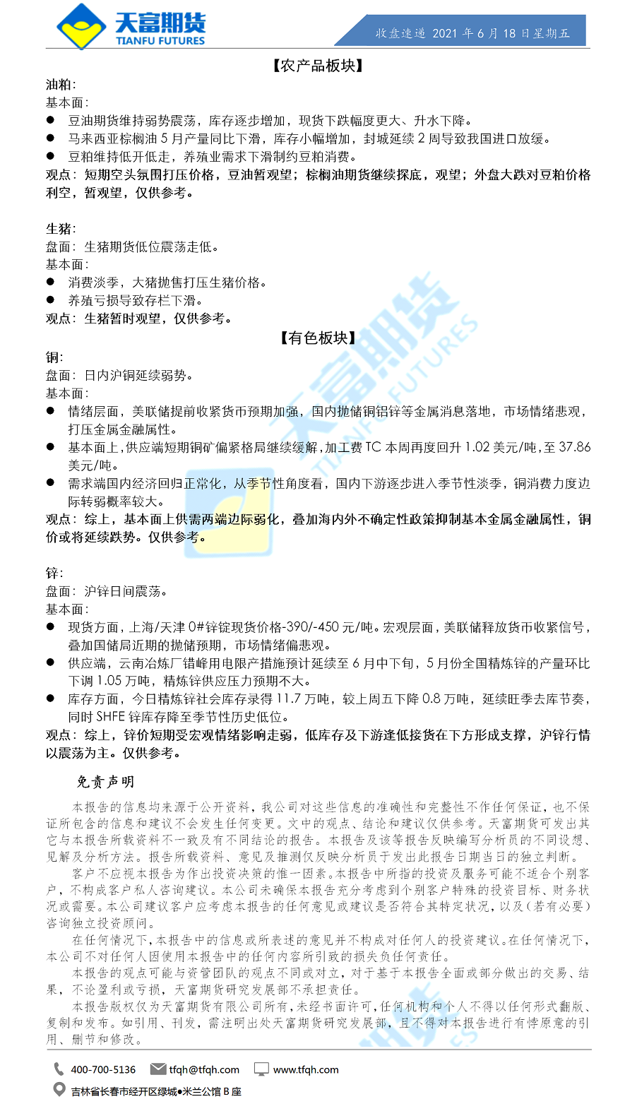 收盘速递.png