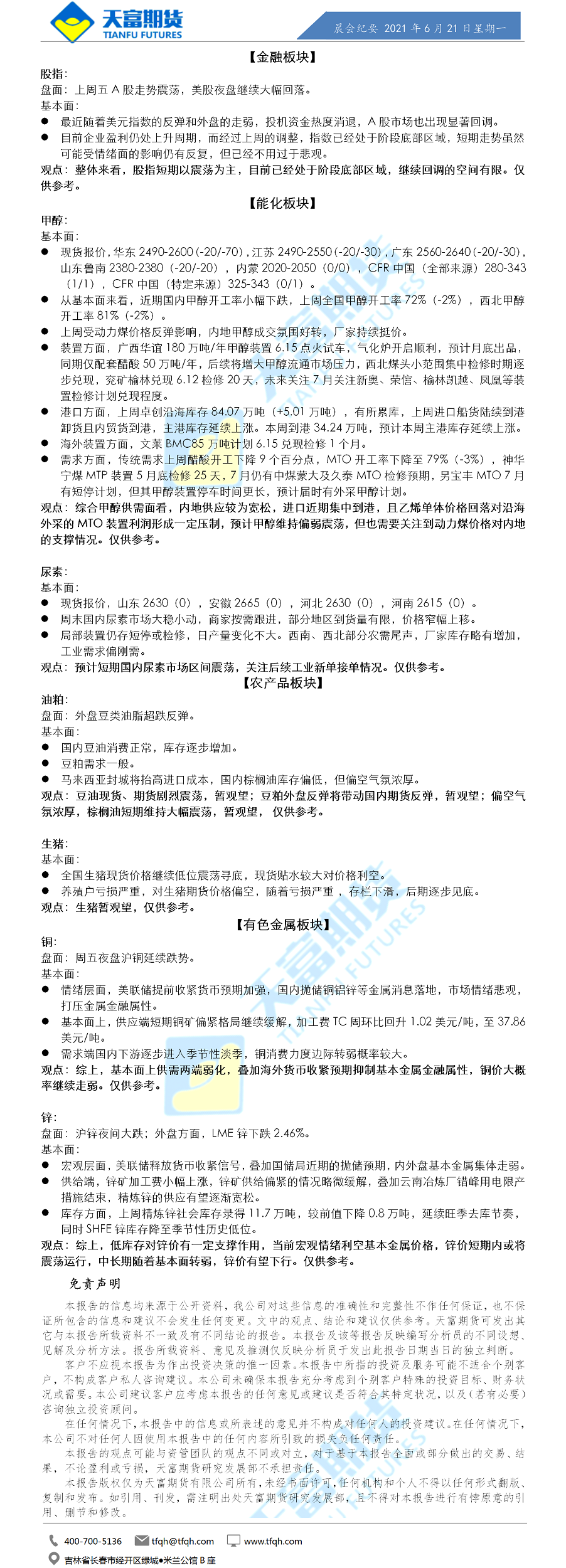 公司资讯-晨会纪要.png