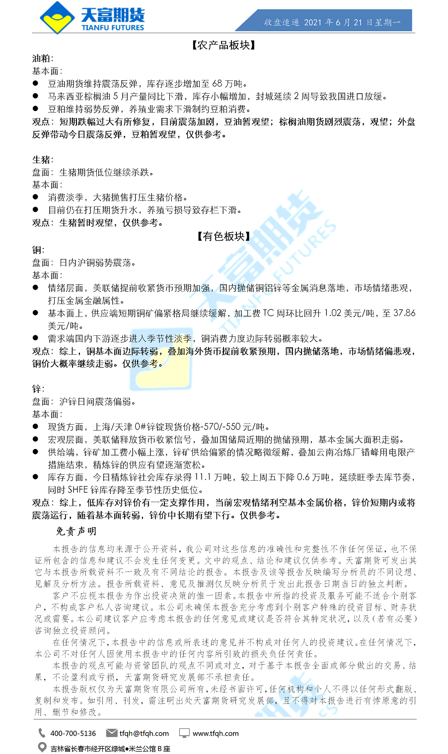收盘速递.png