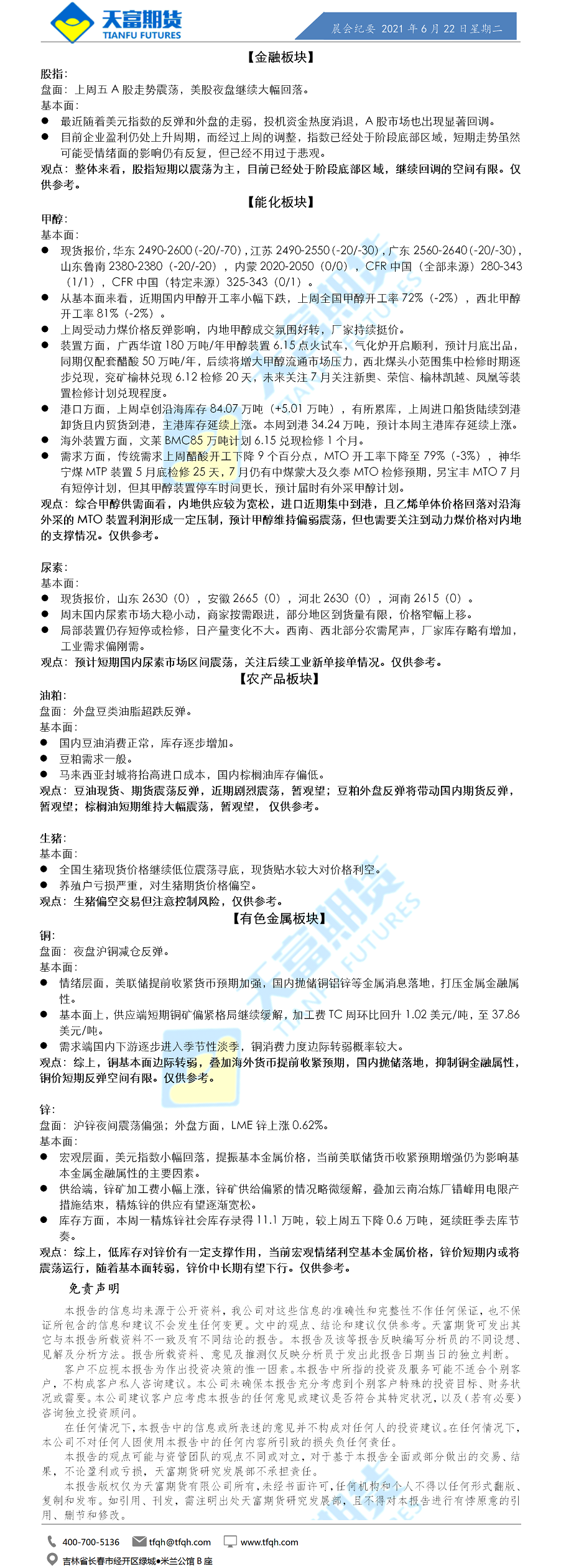 公司资讯-晨会纪要.png