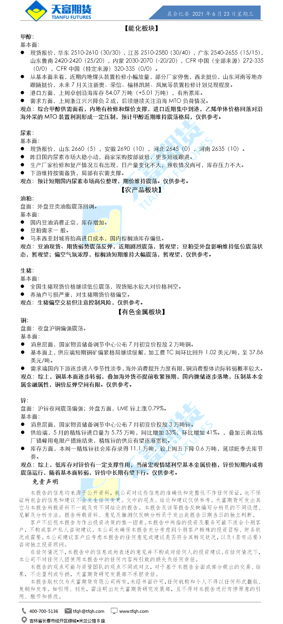 公司资讯-晨会纪要.png