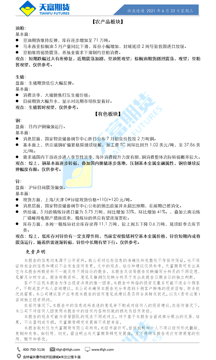 收盘速递.png