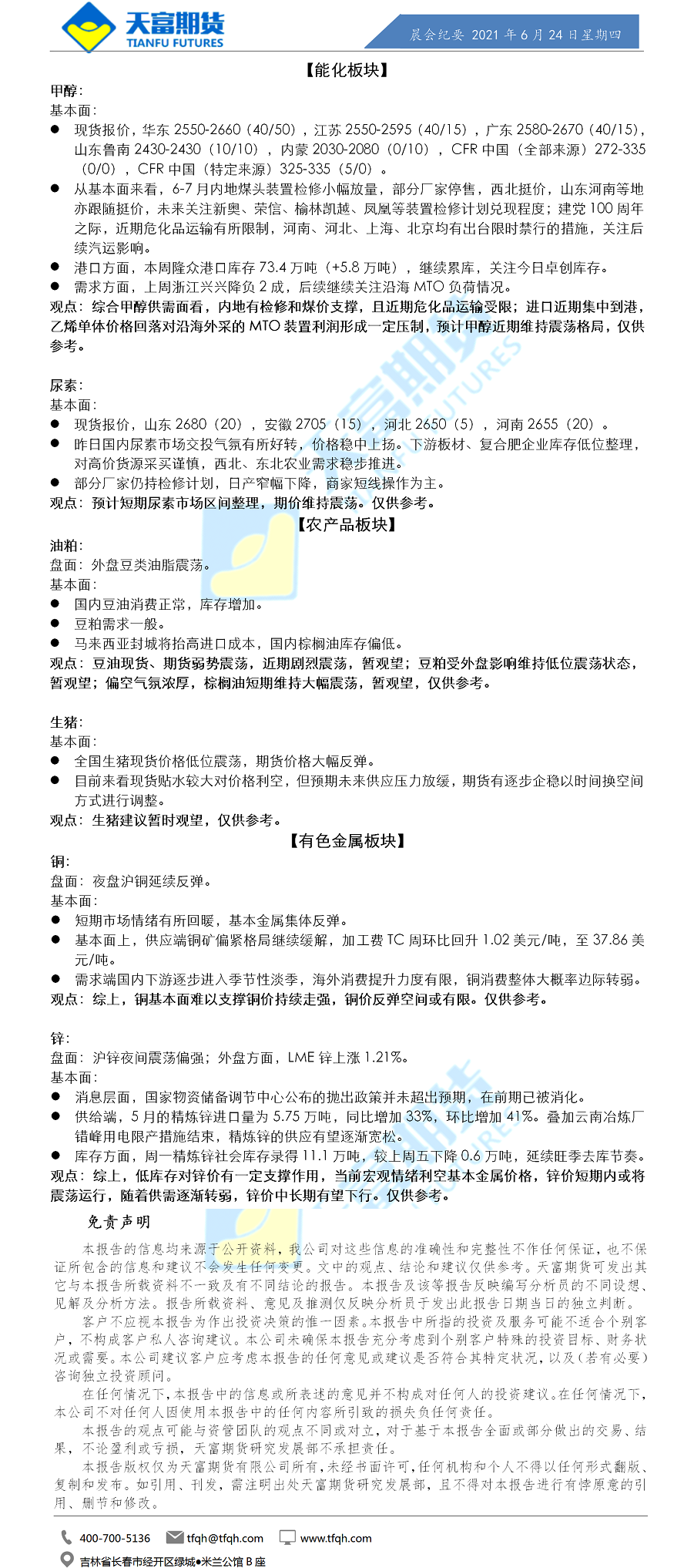 公司资讯-晨会纪要.png