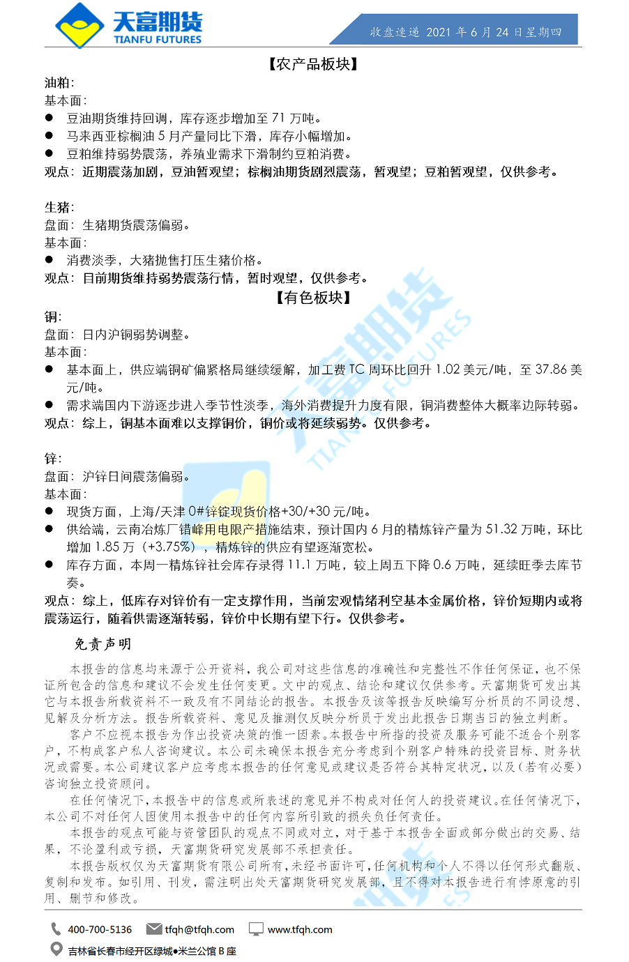 收盘速递.png