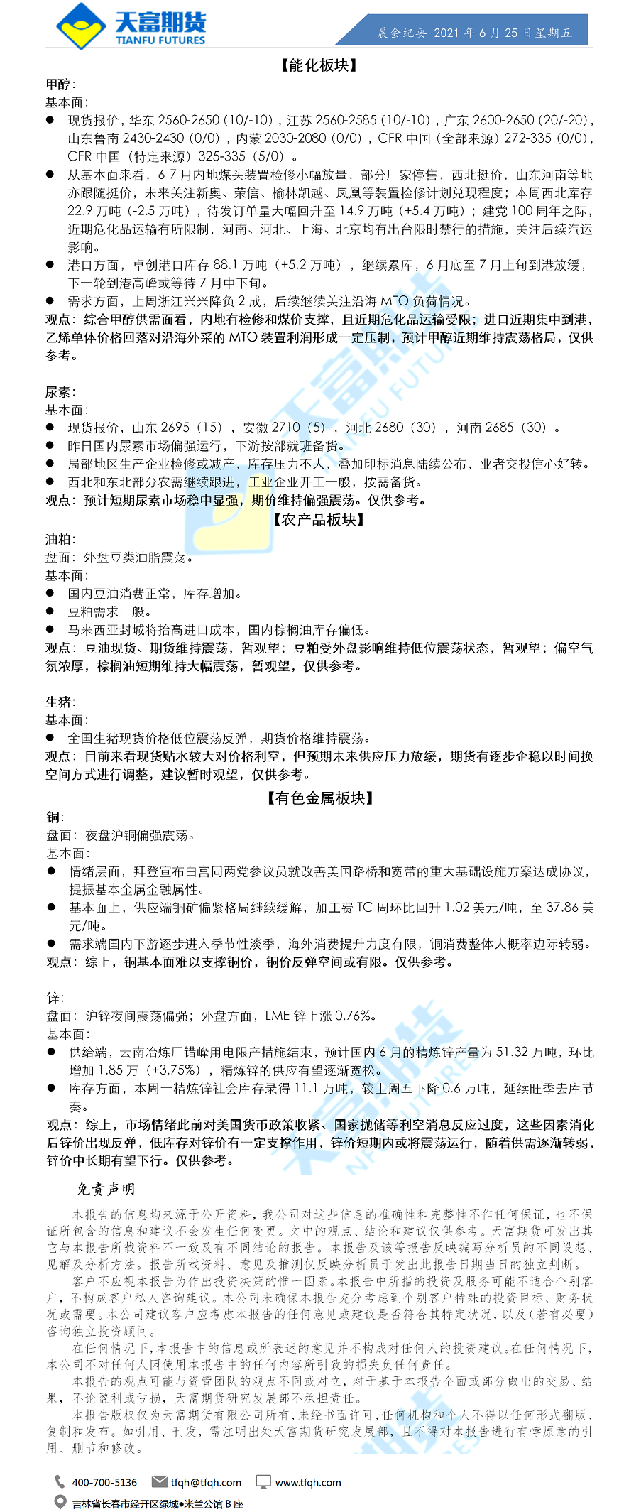 公司资讯-晨会纪要.png