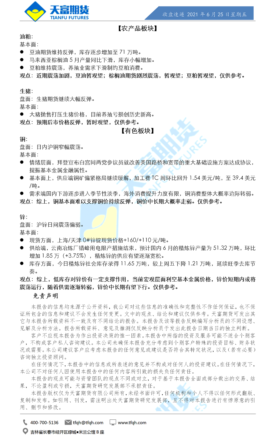 收盘速递.png
