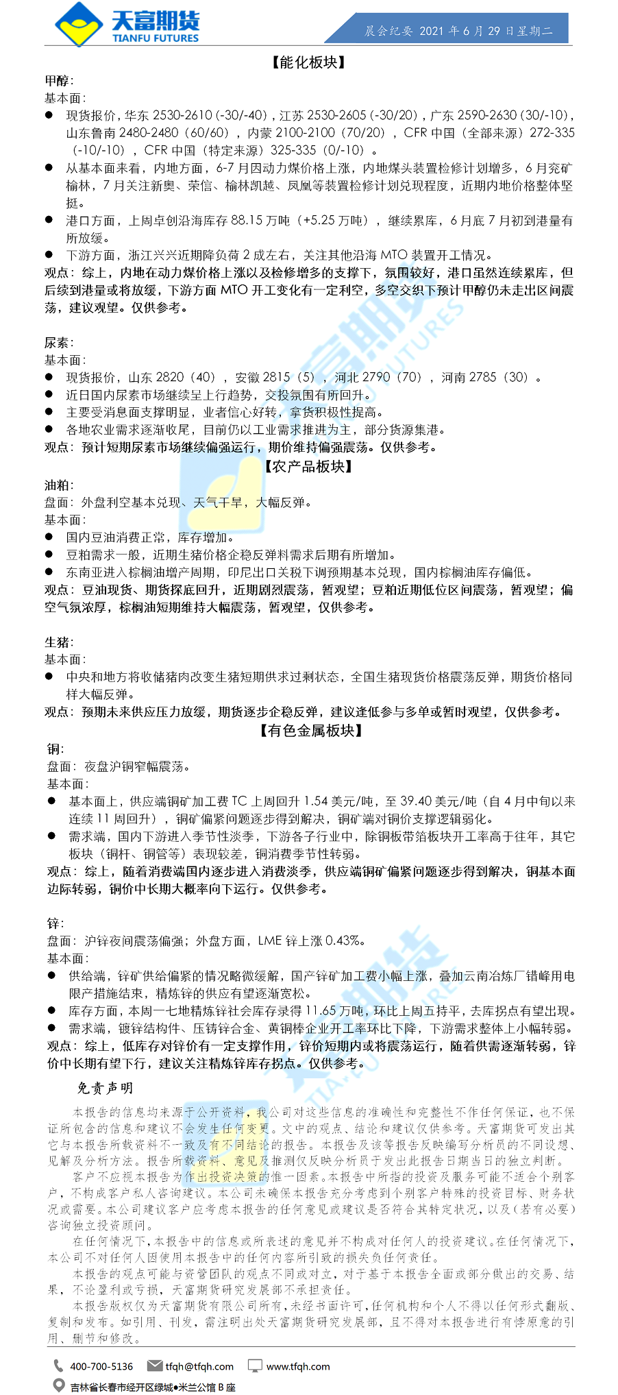 公司资讯-晨会纪要.png