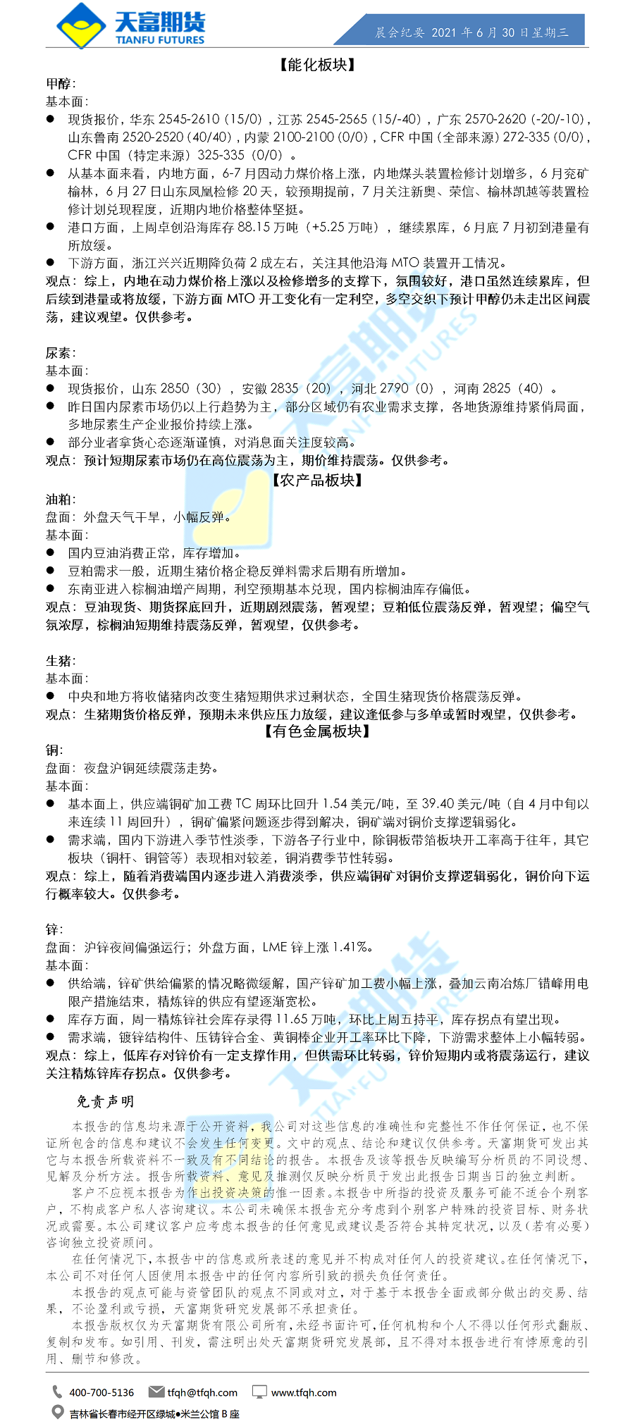 公司资讯-晨会纪要1.png