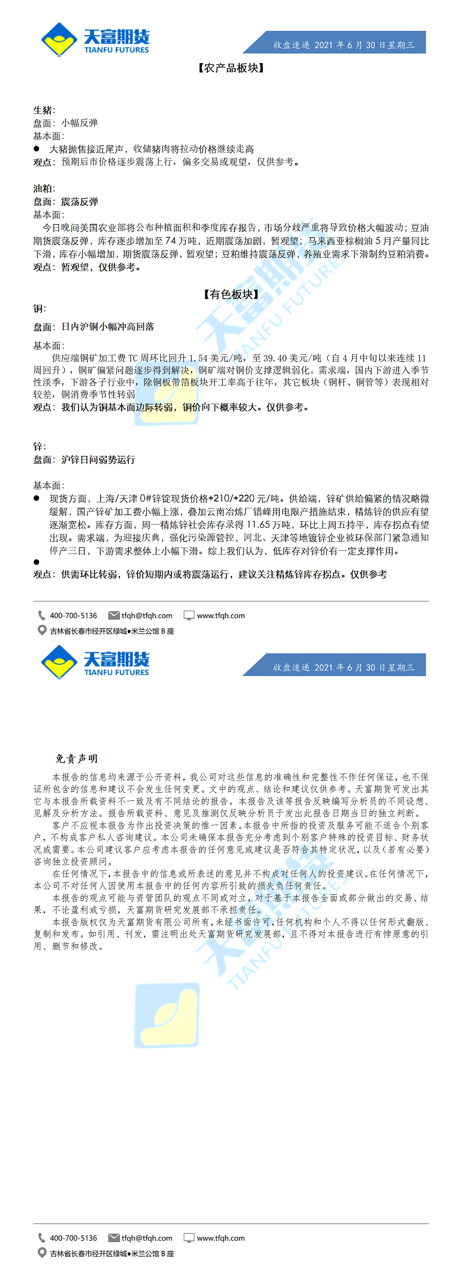 收盘速递6月30日.gif