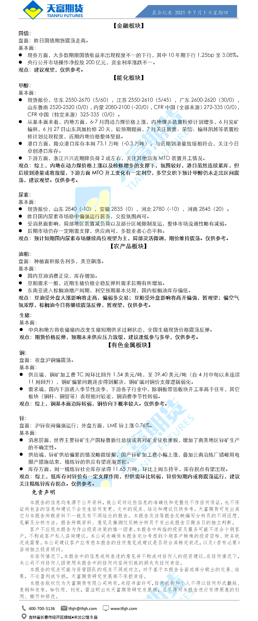 公司资讯-晨会纪要.png